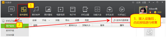 91手机助手闪退修复在哪?