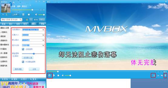 mvbox怎么设置摄像头