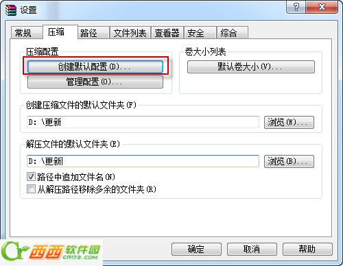 winrar如何创建默认压缩？