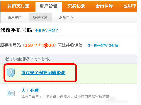 支付宝怎么解绑手机号