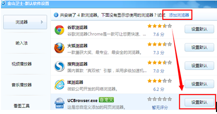 金山卫士如何设置默认浏览器