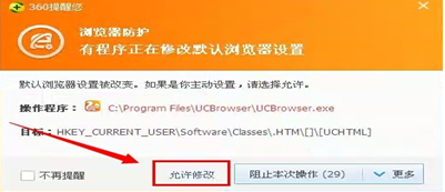 360安全卫士阻止修改默认浏览器的情况下如何设置默认浏览器？