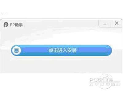 pp助手怎么用？