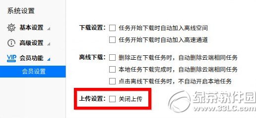 迅雷极速版怎么关闭上传？