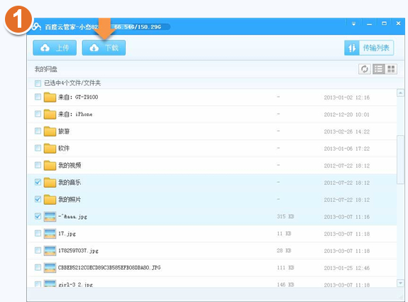 百度云管家怎么下载文件