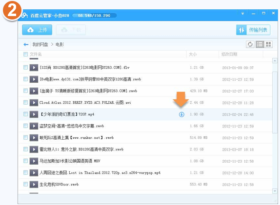 百度云管家怎么下载文件