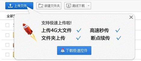 百度云管家怎么上传文件夹