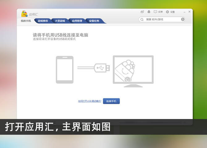 应用汇使用教程