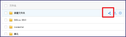 百度云盘如何共享文件？