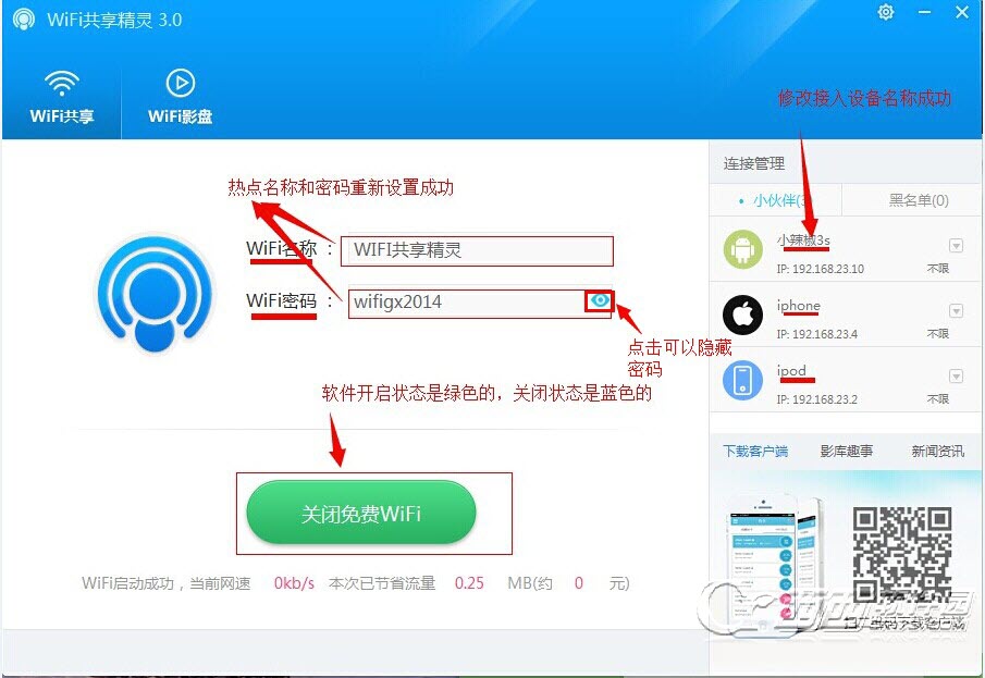 WiFi共享精灵3.0怎么安装使用？