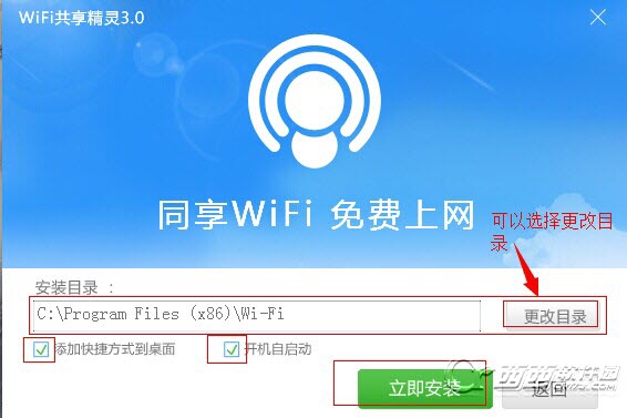 WiFi共享精灵3.0怎么安装使用？