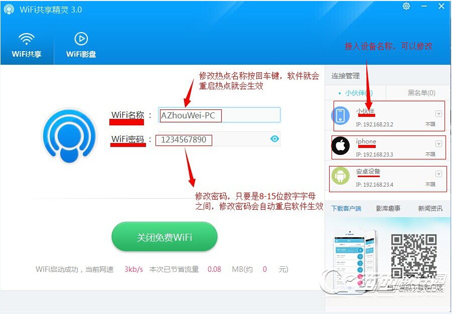 WiFi共享精灵3.0怎么安装使用？