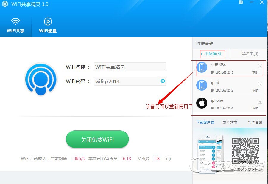 WiFi共享精灵3.0怎么安装使用？