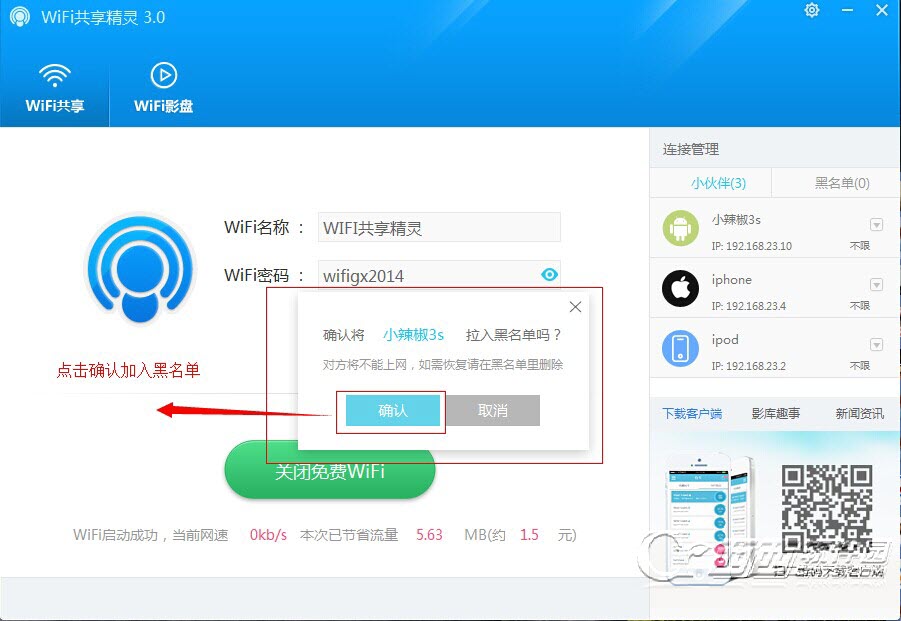 WiFi共享精灵3.0怎么安装使用？