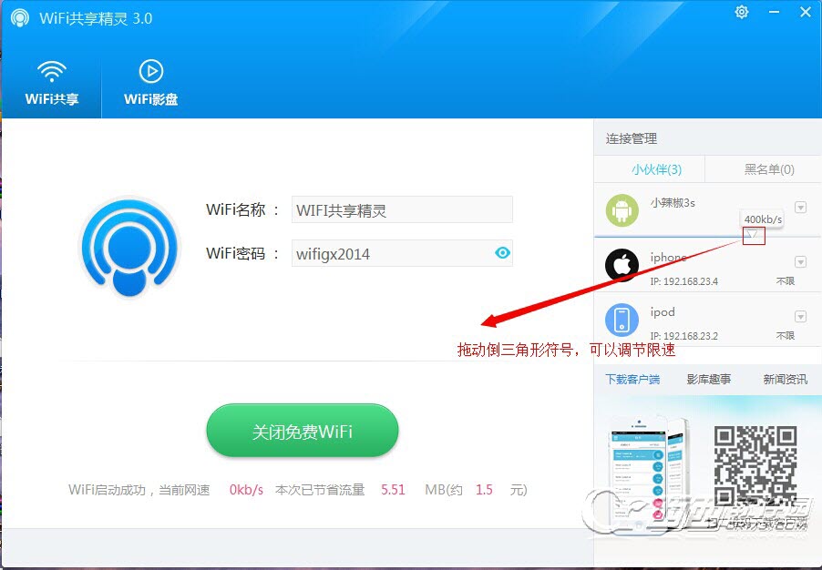 WiFi共享精灵3.0怎么安装使用？