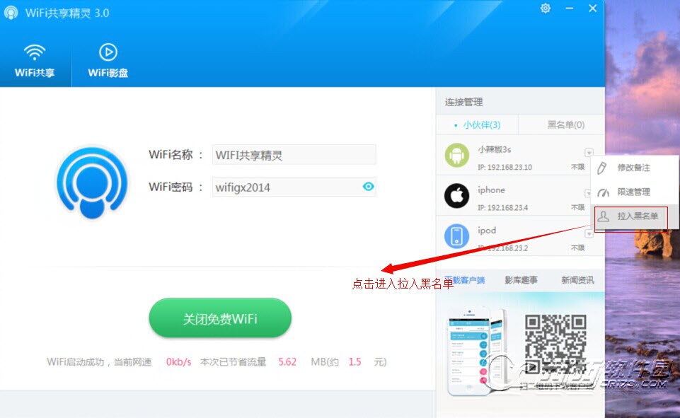 WiFi共享精灵3.0怎么安装使用？