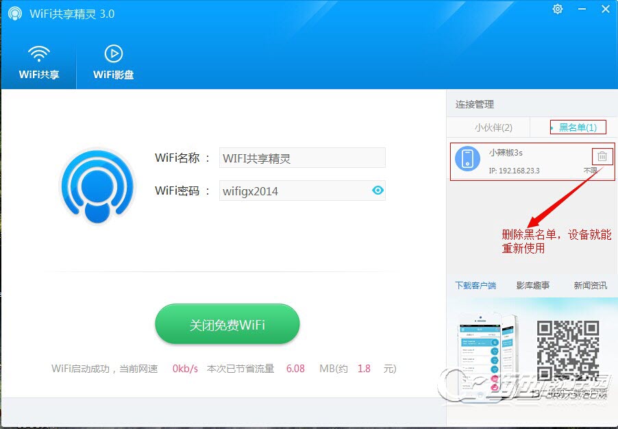 WiFi共享精灵3.0怎么安装使用？