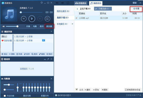 百度音乐怎么用设置自动关机?