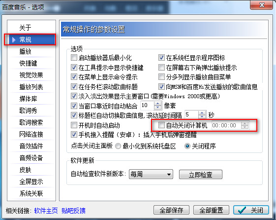 百度音乐怎么用设置自动关机?