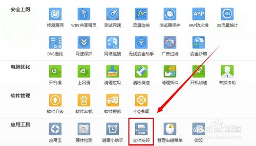 腾讯电脑管家如何粉粹文件