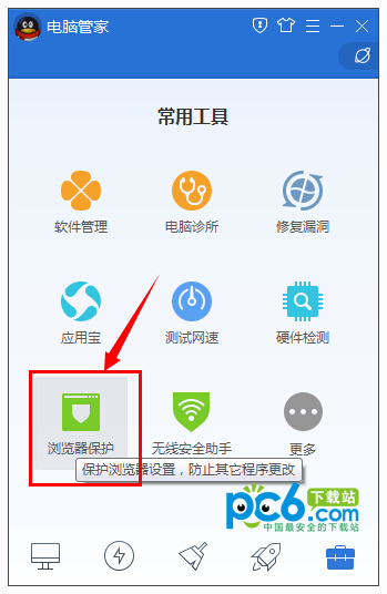 qq电脑管家怎么设置默认浏览器