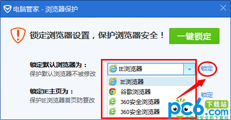 qq电脑管家怎么设置默认浏览器