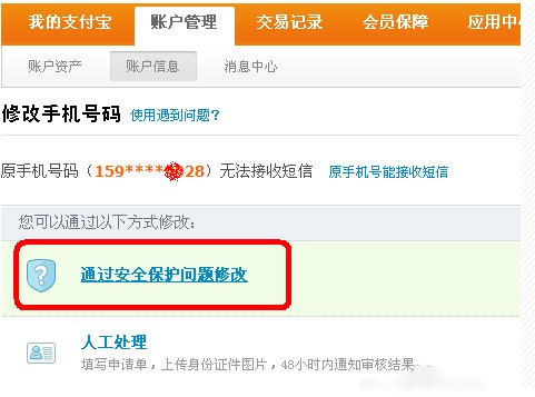 支付宝怎么解绑手机？