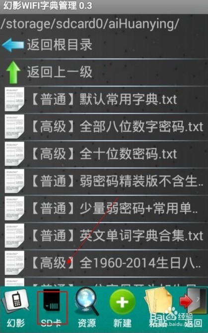 幻影wifi暴力破解WIFI密码方法