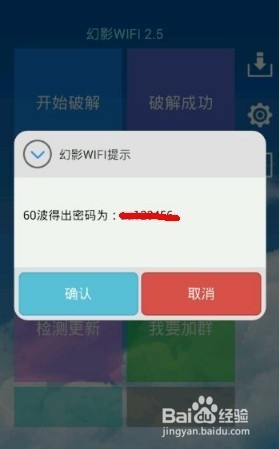 幻影wifi暴力破解WIFI密码方法