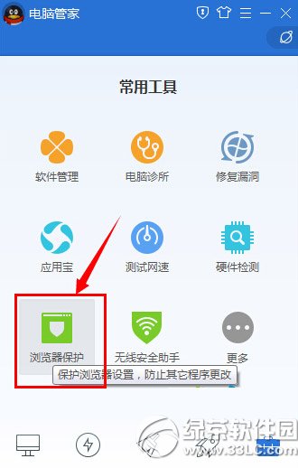 腾讯电脑管家怎么设置默认浏览器？