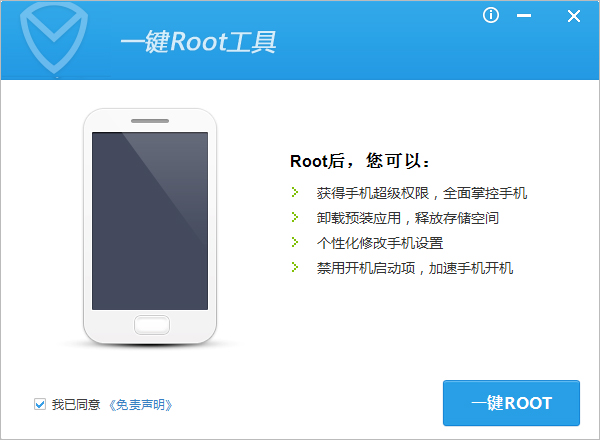 应用宝怎么root手机