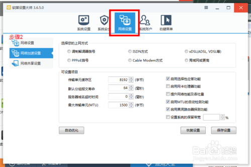 软媒魔方加速网络下载速度的方法