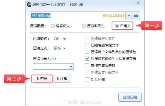 360压缩怎么加密