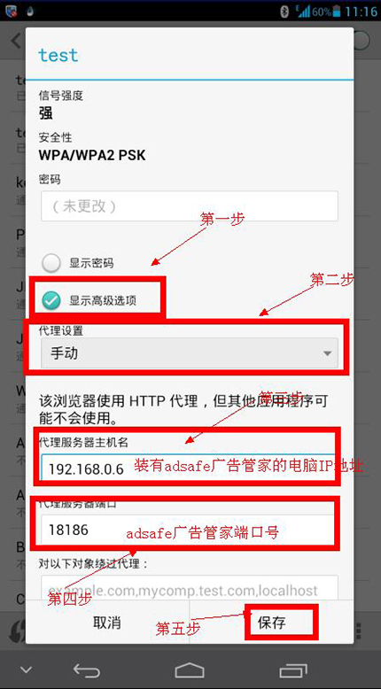 ADSafe广告管家手机广告屏蔽方法