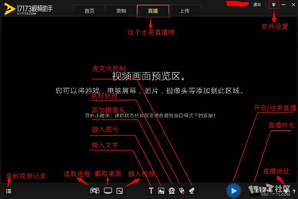 17173视频助手简易教程