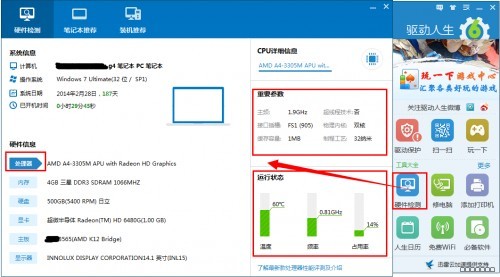 不想让你的电脑裸奔就用驱动人生6