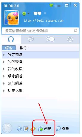 嘟嘟语音如何创建自己的语音频道？