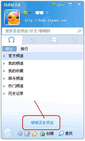 嘟嘟语音如何返回语音频道界面？