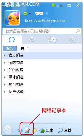 嘟嘟语音网络记事本怎么使用?