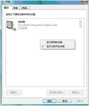 嘟嘟语音Vista / Window7 声卡设置