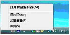 嘟嘟语音Vista / Window7 声卡设置