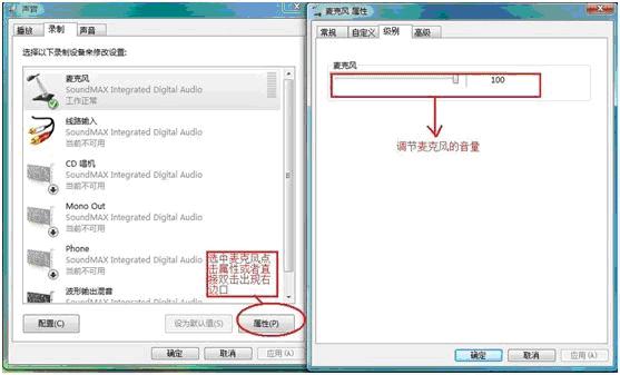 嘟嘟语音Vista / Window7 声卡设置