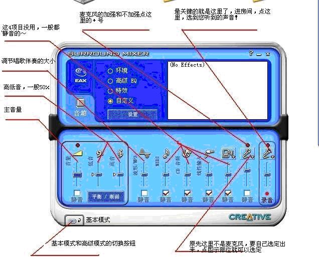 嘟嘟语音创新声卡5.1设置