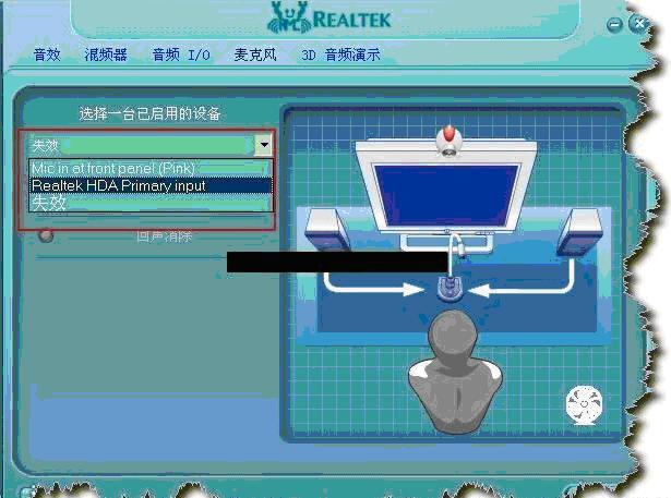 嘟嘟语音Realtek HD 高清声卡的设置