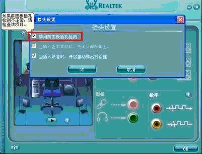 嘟嘟语音Realtek HD 高清声卡的设置