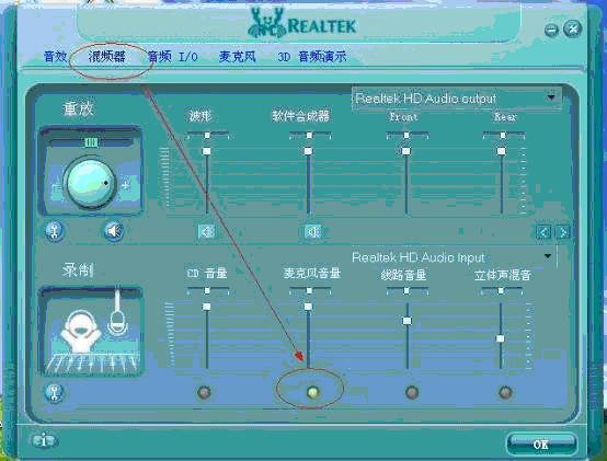 嘟嘟语音Realtek HD 高清声卡的设置