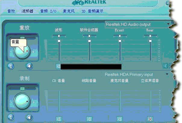 嘟嘟语音Realtek HD 高清声卡的设置