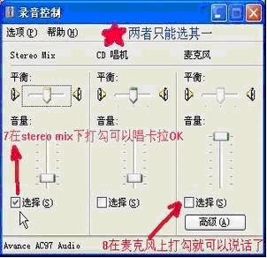 嘟嘟语音AC97声卡设置