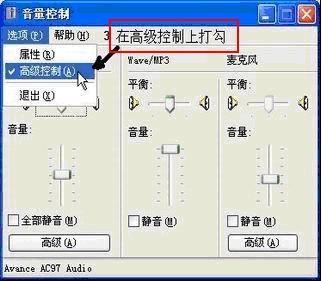 嘟嘟语音AC97声卡设置