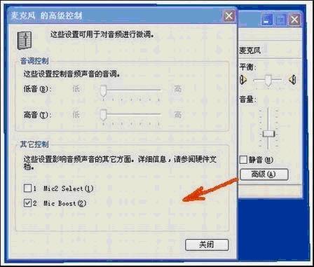 嘟嘟语音AC97声卡设置